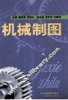 机械制图