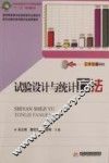 试验设计与统计方法