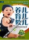 养儿  育儿  教儿  超普及版