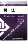 税法