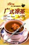 广式凉茶  180道去火  滋阴  解暑凉茶