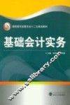 基础会计实务
