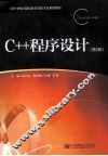 C++程序设计