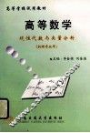 高等数学