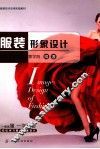 服装形象设计