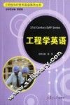 工程学英语