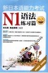 新日本语能力考试N1语法练习篇