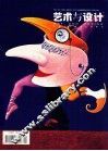 艺术与设计  2000年4月  总第013期  中国设计艺术主导期刊