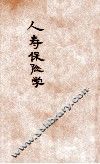 人寿保险社会学