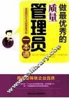 做最优秀的质量管理员一本通