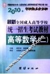 高等数学  2  专科起点升本科