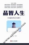 品智人生