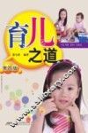 育儿之道  第4版