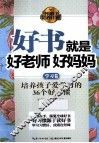 好书就是好老师好妈妈  学习卷