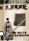传奇故事百家讲坛  2008.03  蓝版 电子书封面