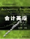 会计英语 ：基础会计 第2版