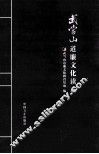 武当山道廉文化读本