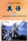 英语  （试用）第4册