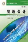 管理会计