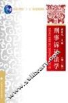 刑事诉讼法学  第3版