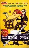 疯狂的十万个为什么  跨越世界的文学家、艺术家