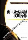 出口业务模拟实训操作