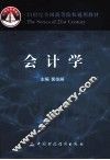 会计学