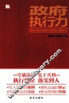 政府执行力