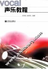 声乐教程