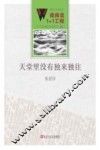 微阅读1+1工程  天堂里没有独来独往