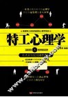 特工心理学