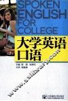 大学英语口语  第2版