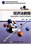 经济法教程