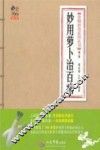食物妙用系列丛书  妙用萝卜治百病  第2版