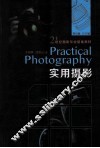 实用摄影