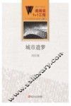 微阅读1+1工程  城市遗梦