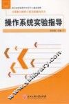 操作系统实验指导