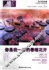 你是我一世的春暖花开