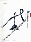 大师的国学课  22  中国戏曲史