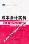 成本会计实务