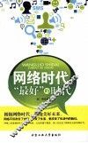 网络时代  "最好"的时代