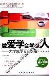 做爱学会学之人  大学生学习全攻略