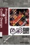 色彩设计原理