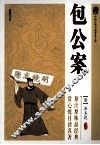 包公案 电子书封面