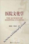 医院文化学