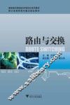 路由与交换
