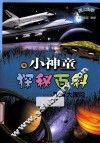 宇宙大探险