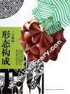 形态构成
