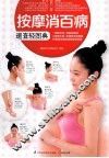 按摩消百病速查轻图典