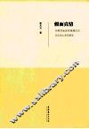 假面真情  安徽贵池荡里姚傩仪式音乐的人类学研究